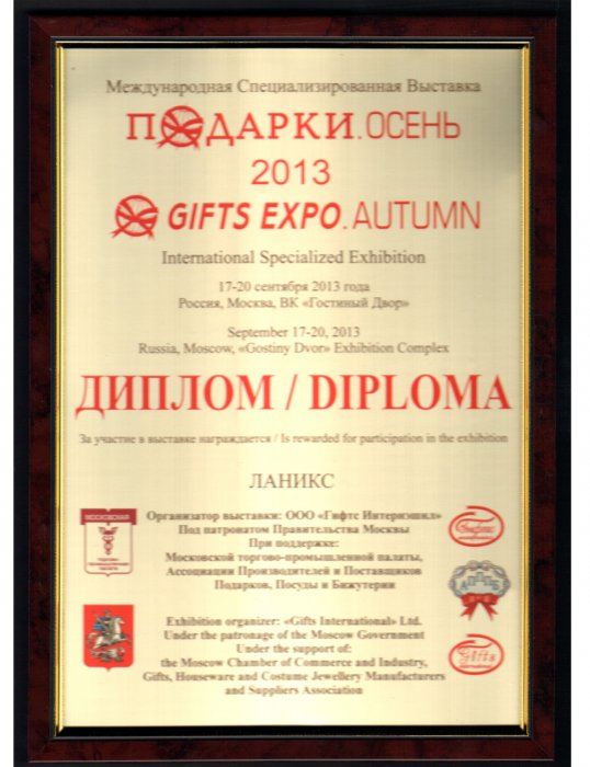 "Подарки-осень", сентябрь 2013 года